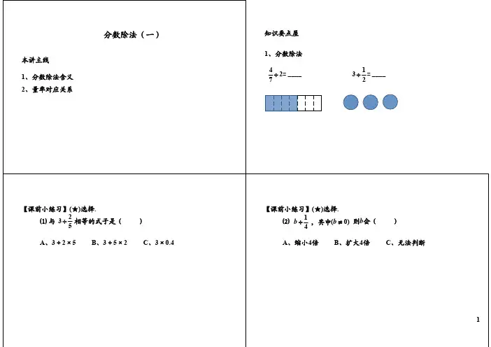 学而思培优之分数除法(一)