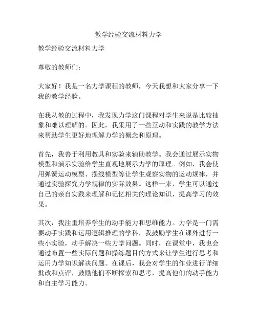 教学经验交流材料力学