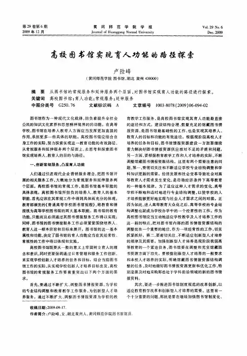 高校图书馆实现育人功能的路径探索