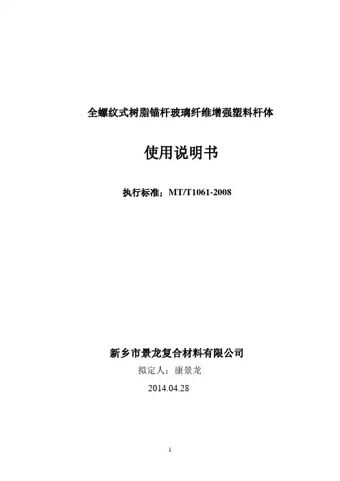 玻璃钢锚杆使用说明书