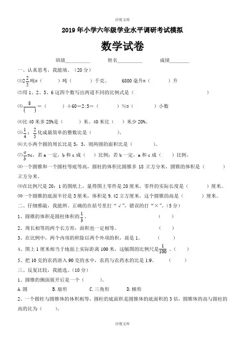 人教版小学数学6年级下毕业模拟试卷-附答案