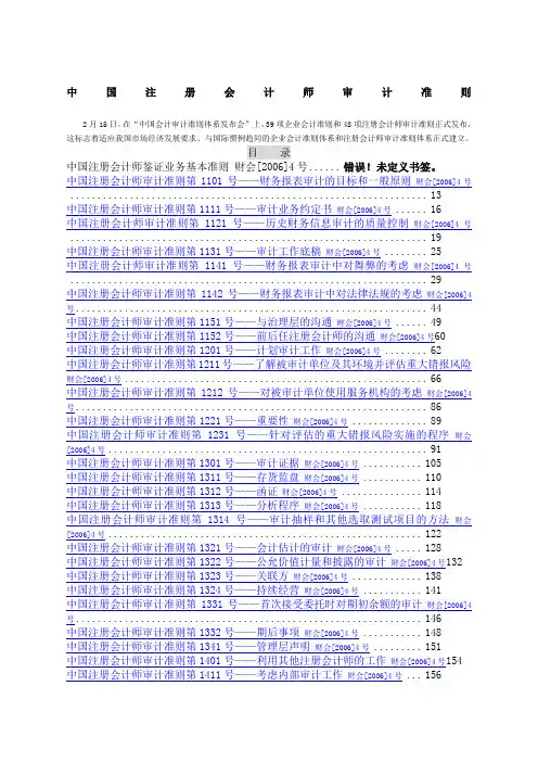 注册会计师审计准则