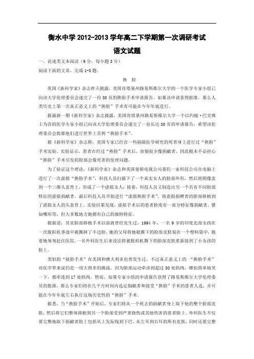 高二语文月考试题带答案-衡水中学-学年高二下学期第一次调研考试题