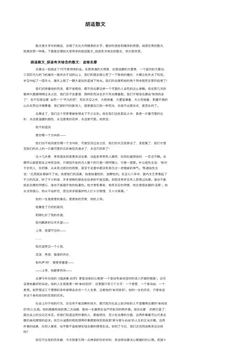 胡适散文——精选推荐