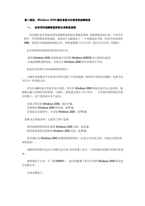 Windows 2000操作系统与注册表的故障恢复