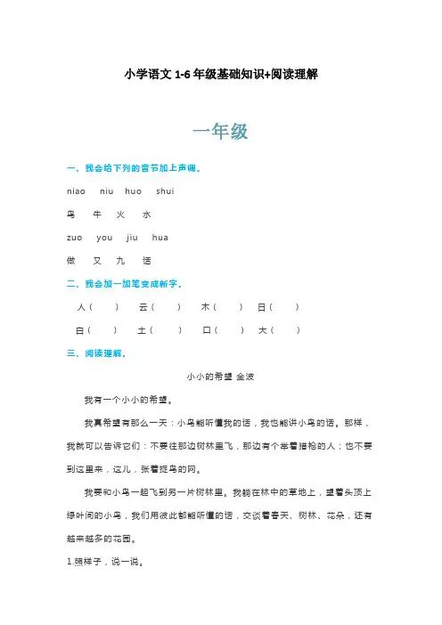 精编部编版小学语文1-6年级基础知识+阅读理解每日一练(一)
