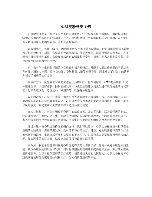 心肌淀粉样变1例