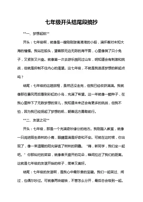 七年级开头结尾段摘抄