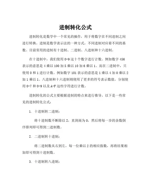 进制转化公式
