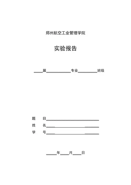 实验模板(飞行力学)