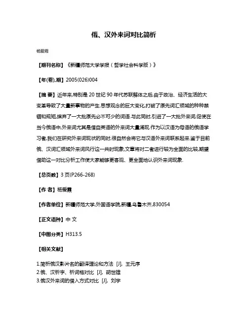 俄、汉外来词对比简析