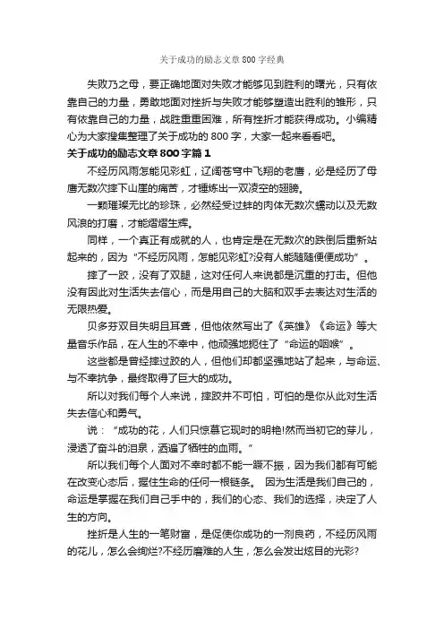 关于成功的励志文章800字经典_为人处世