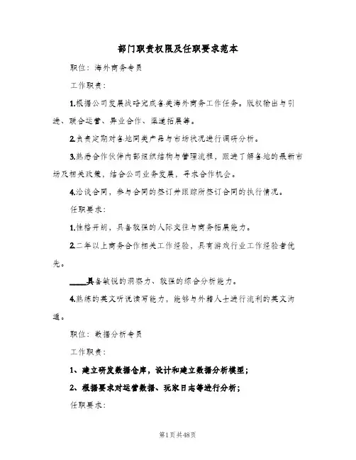 部门职责权限及任职要求范本(三篇)