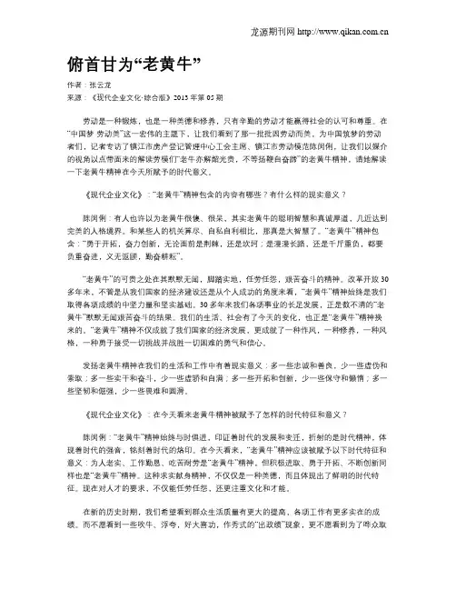 俯首甘为“老黄牛”
