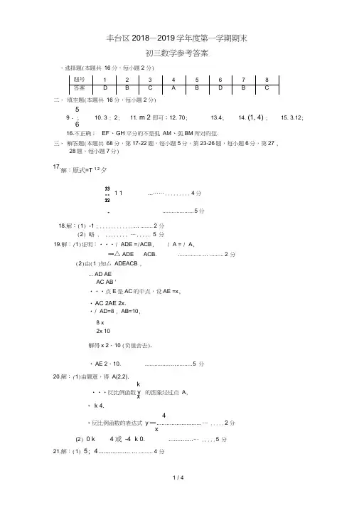 丰台初三期末数学试题答案2019