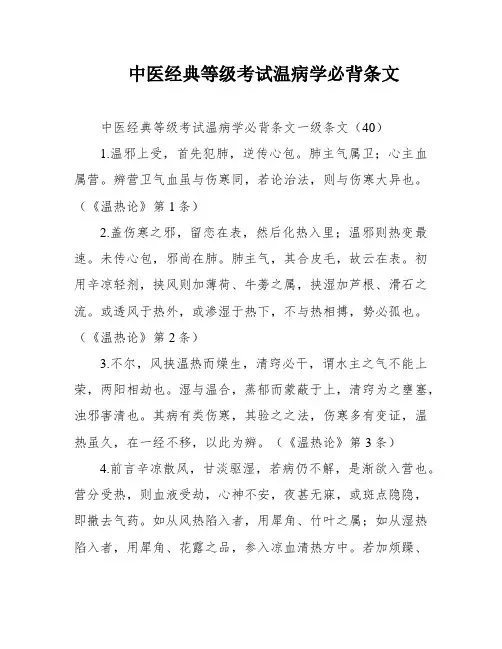 中医经典等级考试温病学必背条文
