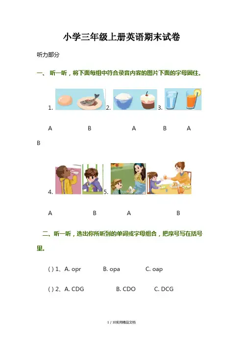 小学三年级上册英语期末试卷及答案
