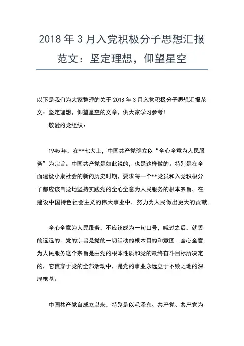 2019年最新企业职工入党思想汇报模板思想汇报文档【五篇】