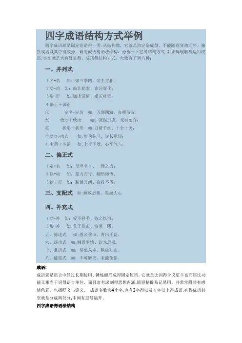 四字成语结构方式举例