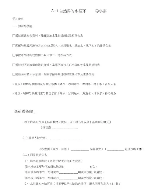 3.1自然界的水循环导学案附答案