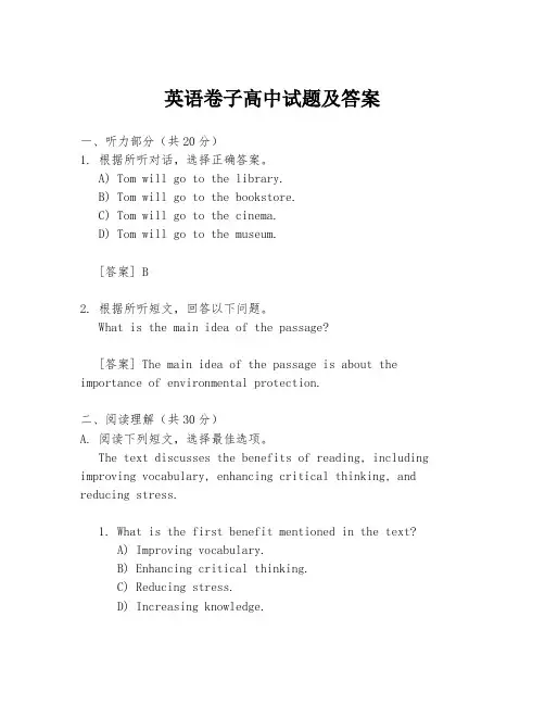 英语卷子高中试题及答案