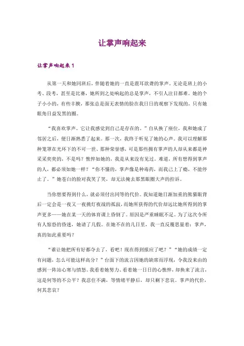 实用文_让掌声响起来