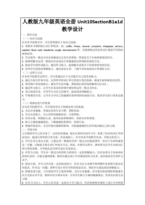 人教版九年级英语全册Unit10SectionB1a1d教学设计