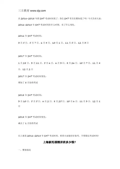 规划备考时间安排 2016-2018年SAT考试时间变化