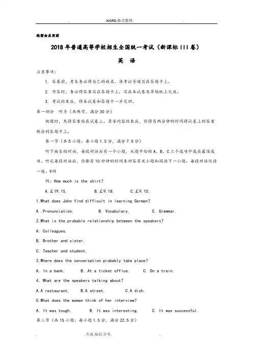 2018高考真题__英语[全国卷Ⅲ] 含答案解析