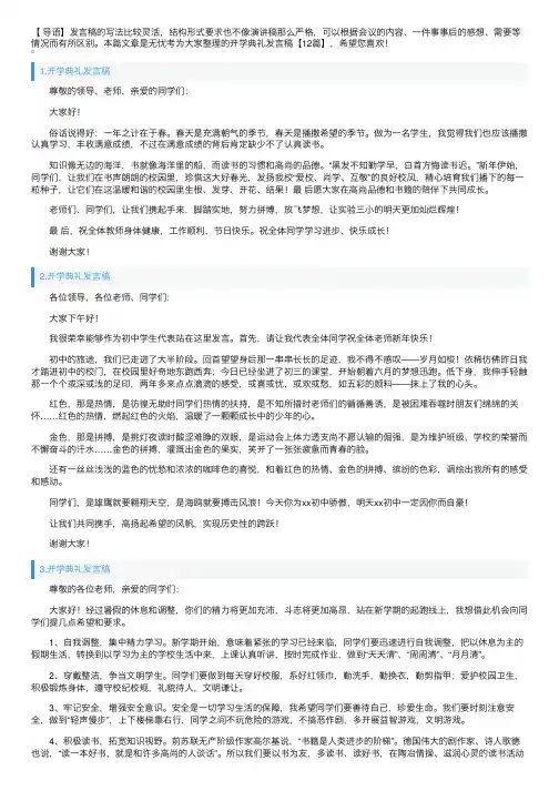 开学典礼发言稿【12篇】