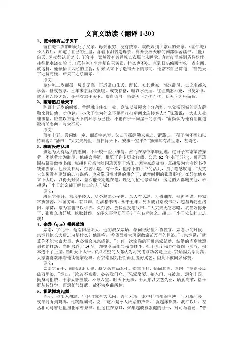 文言文 助读80篇