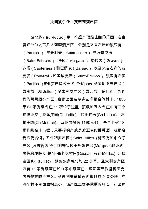 法国波尔多主要葡萄酒产区