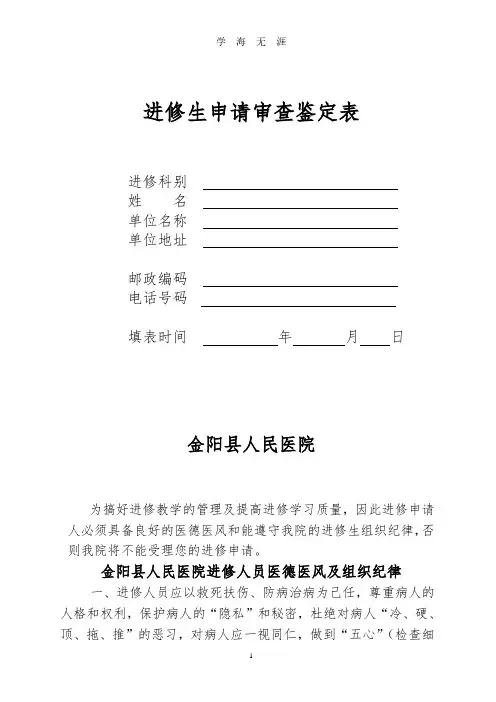进修申请表(正式)(2020年7月整理).pdf