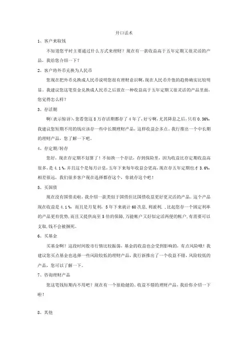 趸交保险销售开口话术