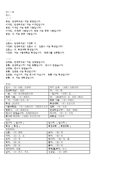 标准韩国语第一册(1-30)