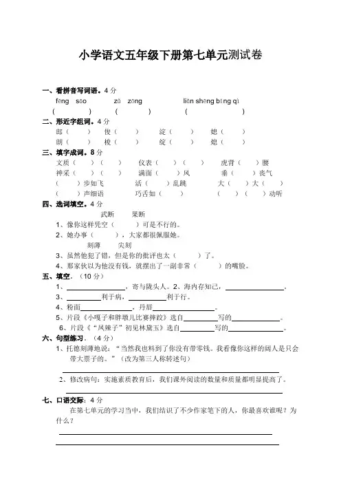 最新部编版五年级语文下册第七单元测试卷及答案