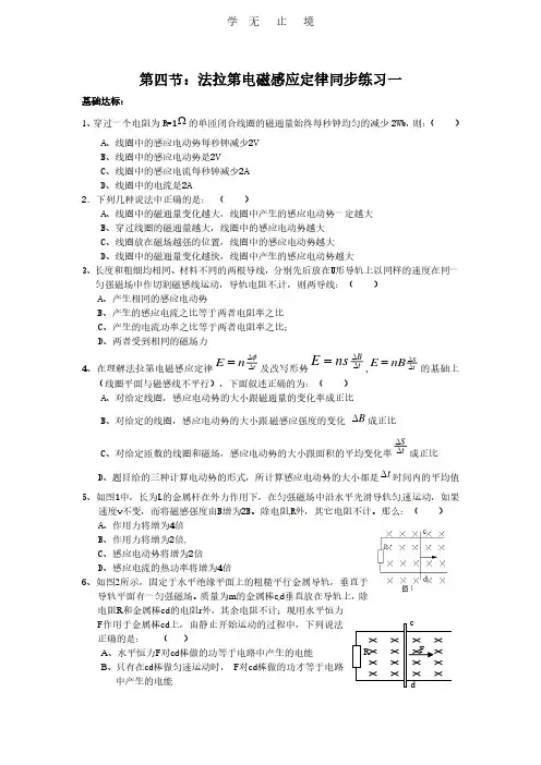 人教版物理选修3-2同步练习-4.4《法拉第电磁感应定律》1 (2).pdf