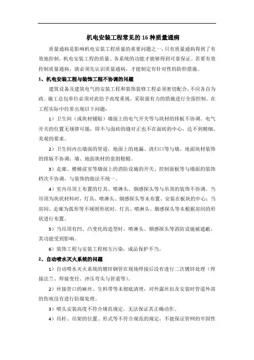机电安装工程常见的16种质量通病