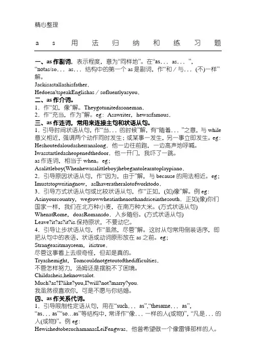 as 用法归纳和练习测试  (学案)