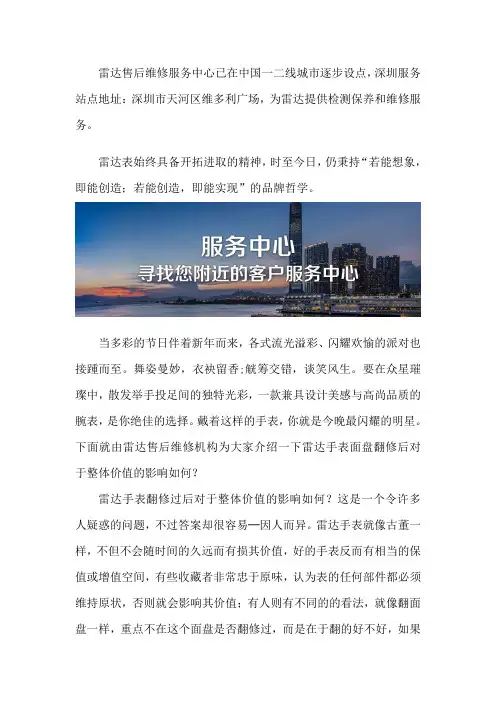 深圳雷达售后维修店