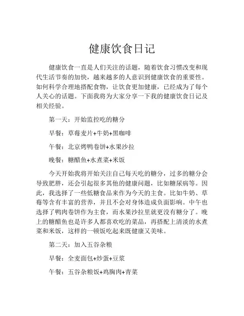 健康饮食日记