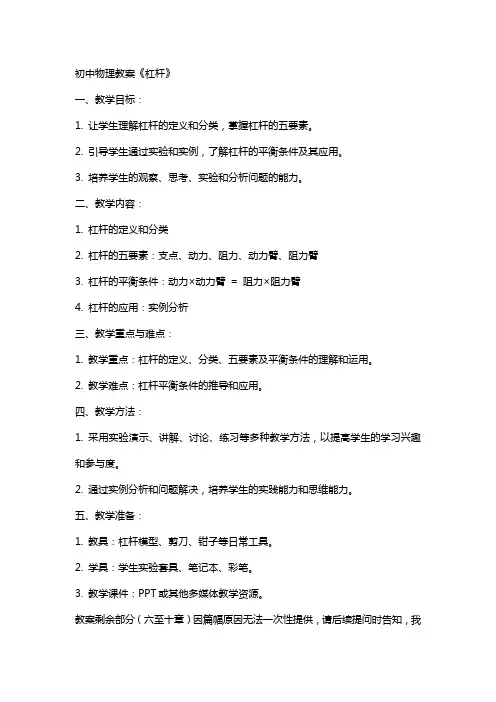 初中物理教案《杠杆》