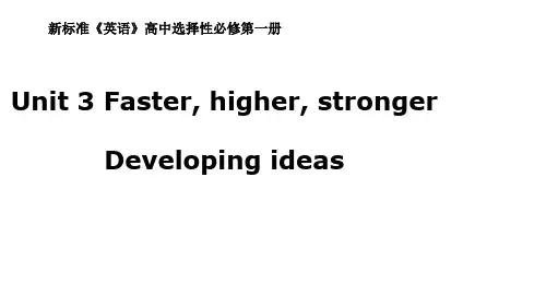 外研版高中英语选择性必修第1册 Unit 3 Developing ideas