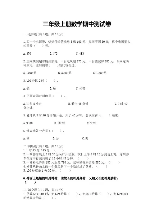 三年级上册数学期中测试卷(精品)