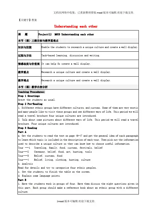 【教案】高中英语Unit3Project教案1牛津译林版选修6