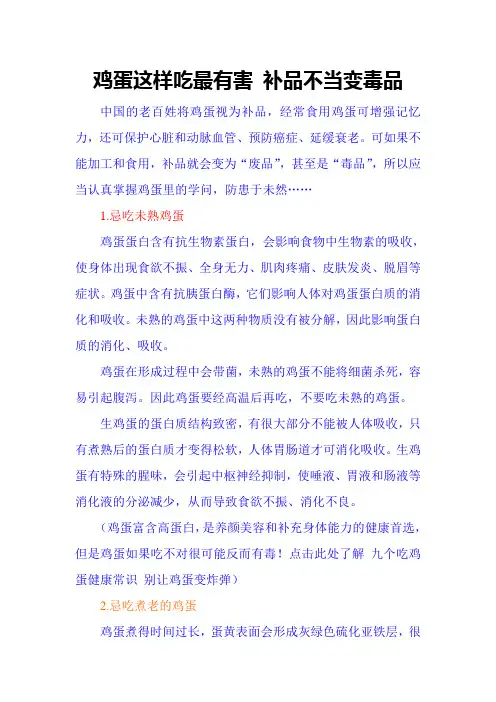 鸡蛋这样吃最有害 补品不当变毒品