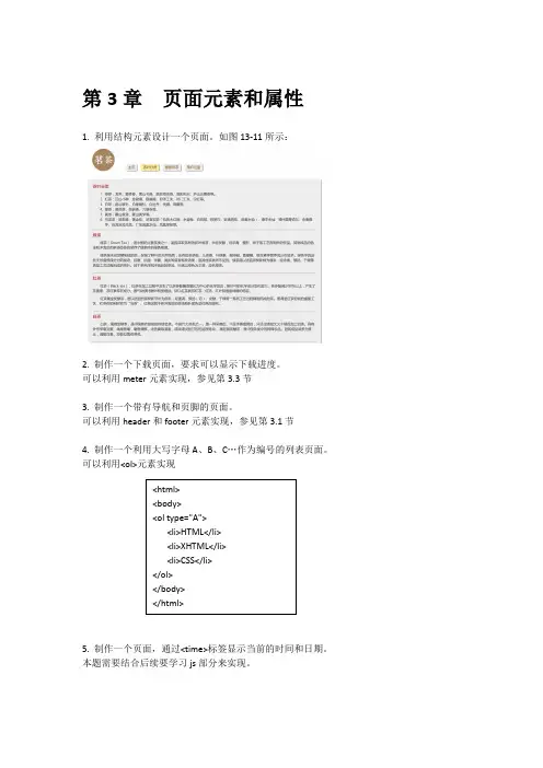 Web前端开发与应用教程-第二版 第3章  参考答案[1页]