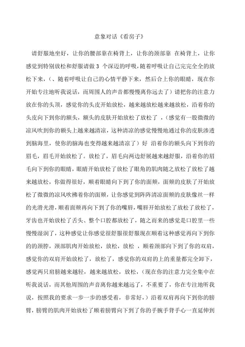 意象对话放松引导词 