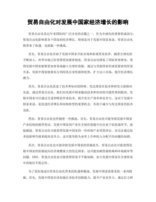 贸易自由化对发展中国家经济增长的影响