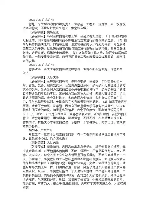2008年广东公务员考试面试真题解析2